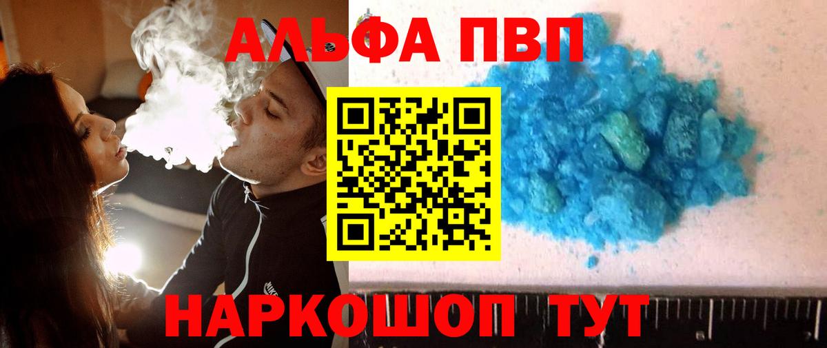 Альфа ПВП крисы CK  Альфа ПВП Crystall  Вход с VPN  А ПВП СК  Лосино-Петровский 