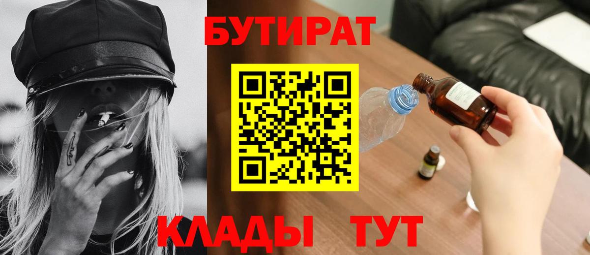 Бутират Butirat  Вход с VPN  Лосино-Петровский 