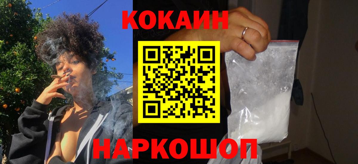 КОКАИН VHQ Лосино-Петровский