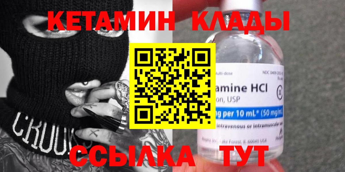 КЕТАМИН VHQ  Вход с VPN  Кетамин VHQ  Лосино-Петровский 